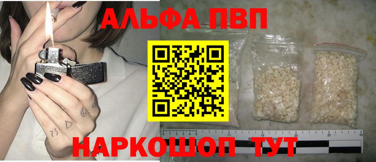 Брянск  Alpha PVP  Вход с VPN  A-PVP крисы CK 