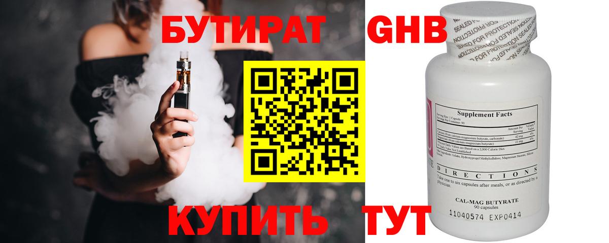 БУТИРАТ BDO  Вход с VPN  Бутират  Брянск 