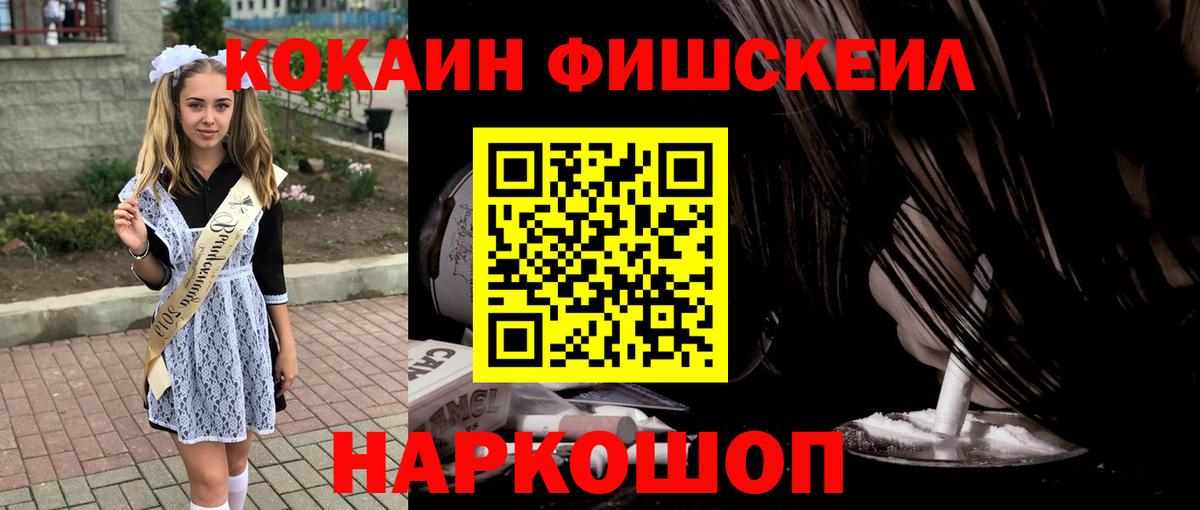 Брянск  Кокаин 97%  Вход с VPN  COCAIN Fish Scale 