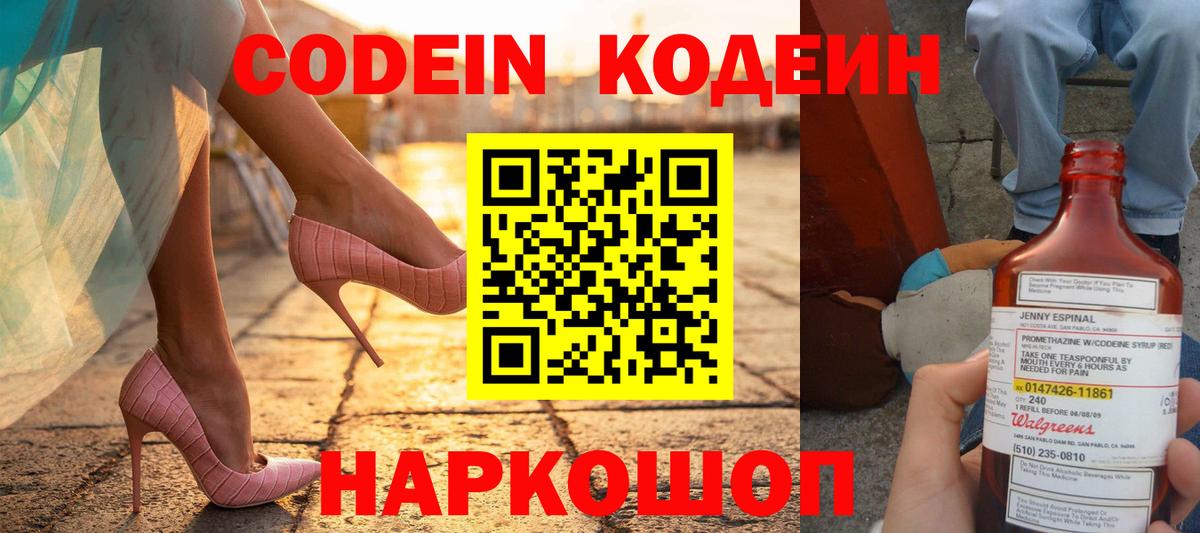 Брянск  Codein Purple Drank  Вход с VPN 