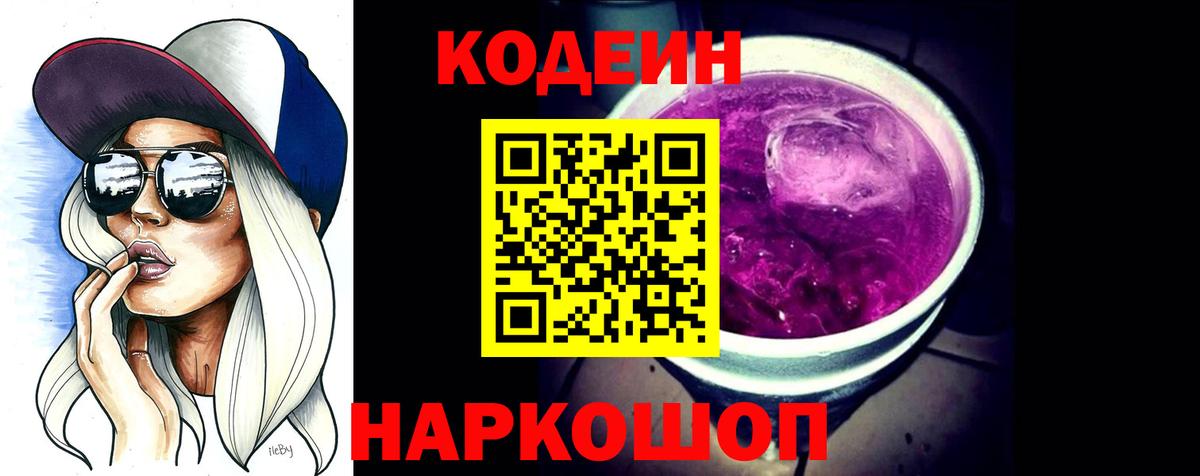 Codein Purple Drank Брянск
