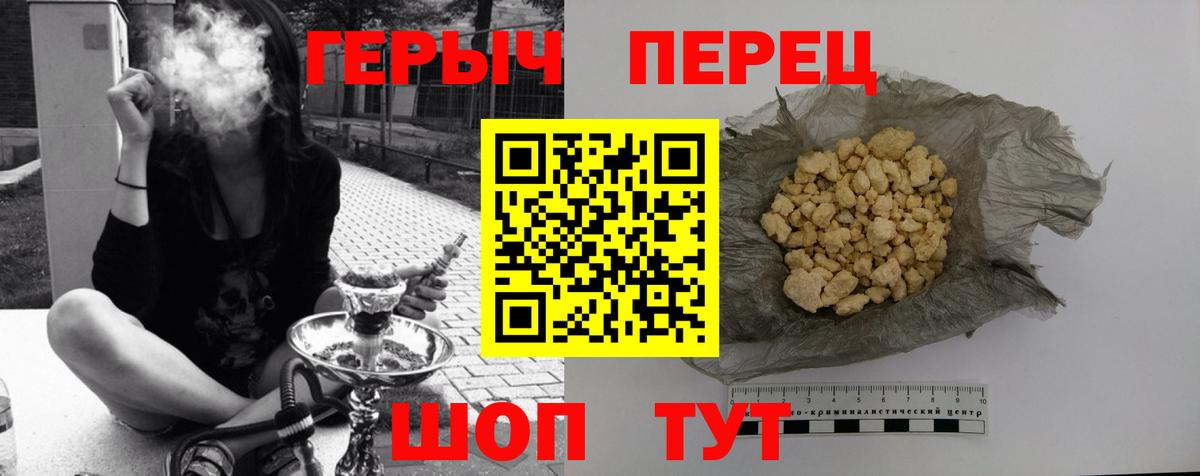 Героин Heroin  Вход с VPN  ГЕРОИН  Брянск 