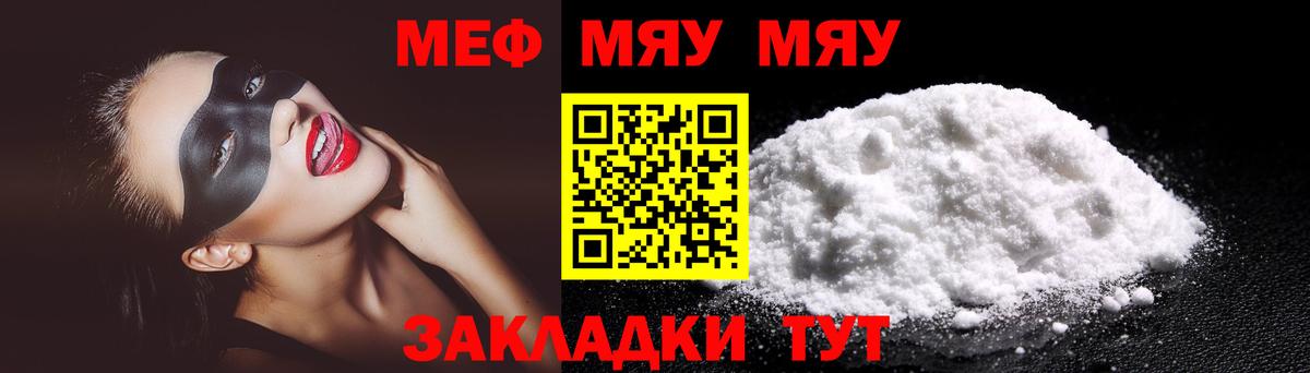 МЯУ-МЯУ  Мефедрон мяу мяу  Вход с VPN    ONION  Брянск  МЕФ мяу мяу 