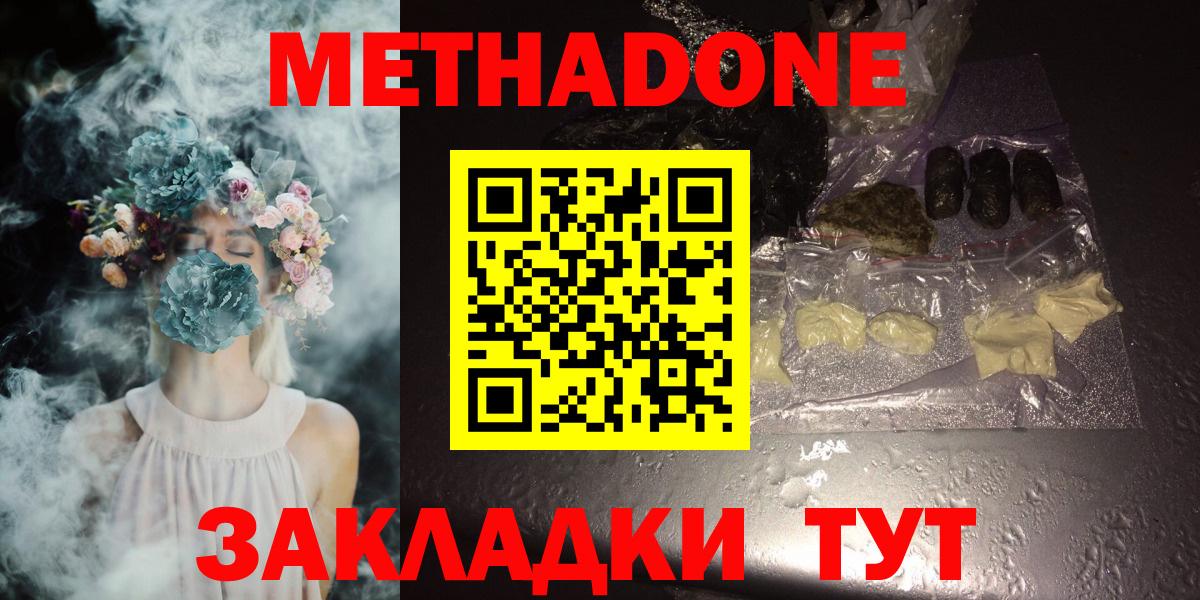 Метадон белоснежный Брянск
